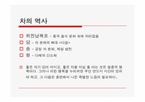 [중국음식문화] 중국 식문화의 특징-18