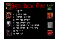 [일본영화] 일본공포영화-2