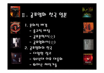 [일본영화] 일본공포영화-4