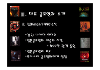 [일본영화] 일본공포영화-6
