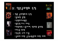 [일본영화] 일본공포영화-10