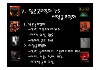 [일본영화] 일본공포영화-11