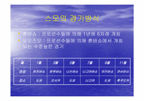 [일본문화] 일본문화 스모에 대해서-5