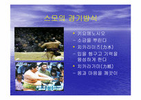 [일본문화] 일본문화 스모에 대해서-8