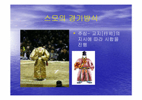 [일본문화] 일본문화 스모에 대해서-9