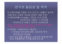 [매스컴론] 무선인터넷의 매스커뮤니케이션-4