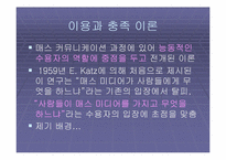 [매스컴론] 무선인터넷의 매스커뮤니케이션-7