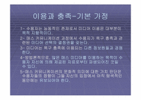 [매스컴론] 무선인터넷의 매스커뮤니케이션-8