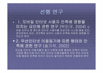 [매스컴론] 무선인터넷의 매스커뮤니케이션-9