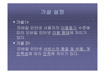 [매스컴론] 무선인터넷의 매스커뮤니케이션-12