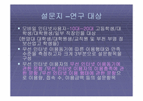 [매스컴론] 무선인터넷의 매스커뮤니케이션-14