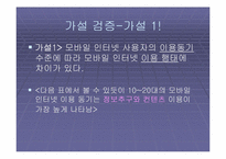 [매스컴론] 무선인터넷의 매스커뮤니케이션-18
