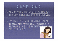 [매스컴론] 무선인터넷의 매스커뮤니케이션-20