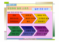 [일본사회] 일본스포츠-5