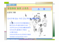 [일본사회] 일본스포츠-13