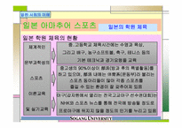 [일본사회] 일본스포츠-18