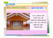 [일본사회] 일본스포츠-20