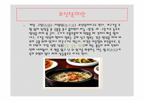 [외식문화] 개고기에 대해서-3