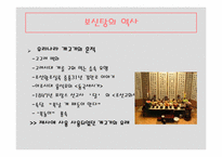 [외식문화] 개고기에 대해서-5
