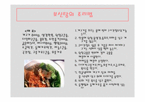 [외식문화] 개고기에 대해서-7