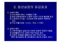 [인적자본론] 청년실업의 원인과 정책대안-6