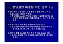 [인적자본론] 청년실업의 원인과 정책대안-15