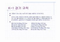 [일본문화]일본 `이종격투기 K-1`에 대해서-5