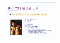 [일본문화]일본 `이종격투기 K-1`에 대해서-9