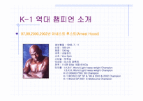 [일본문화]일본 `이종격투기 K-1`에 대해서-11