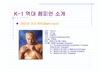 [일본문화]일본 `이종격투기 K-1`에 대해서-12