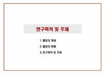 [매스컴론] 의제설정이론으로 본 웰빙-3