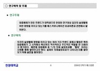 [매스컴론] 의제설정이론으로 본 웰빙-7