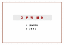 [매스컴론] 의제설정이론으로 본 웰빙-8
