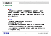 [매스컴론] 의제설정이론으로 본 웰빙-9
