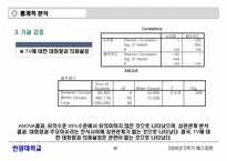 [매스컴론] 의제설정이론으로 본 웰빙-17