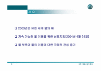 물생산성의 향상 - 물 부족의 현실과 대처방안-3