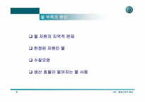 물생산성의 향상 - 물 부족의 현실과 대처방안-5