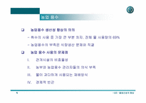 물생산성의 향상 - 물 부족의 현실과 대처방안-9