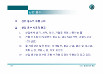 물생산성의 향상 - 물 부족의 현실과 대처방안-12
