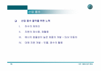 물생산성의 향상 - 물 부족의 현실과 대처방안-14