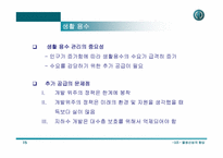 물생산성의 향상 - 물 부족의 현실과 대처방안-15