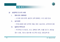 물생산성의 향상 - 물 부족의 현실과 대처방안-17