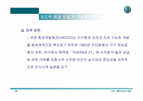 물생산성의 향상 - 물 부족의 현실과 대처방안-18
