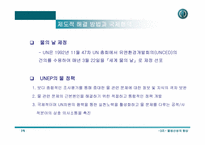 물생산성의 향상 - 물 부족의 현실과 대처방안-19