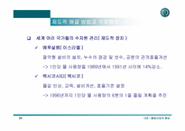 물생산성의 향상 - 물 부족의 현실과 대처방안-20