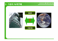 녹색구매 레포트-7