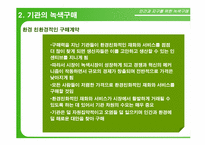 녹색구매 레포트-10