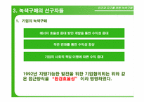 녹색구매 레포트-12