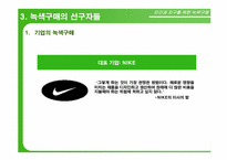 녹색구매 레포트-13