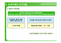 녹색구매 레포트-14